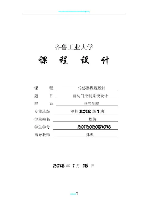 基于单片机的自动门控制系统课程设计 - 副本