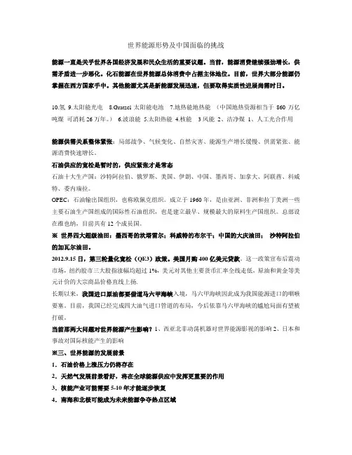 世界能源形势及中国面临的挑战