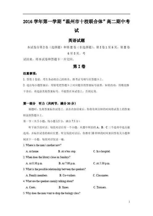 浙江省温州市十校联合体2016-2017学年高二上学期期中联考英语试题