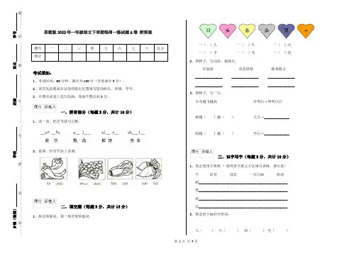 苏教版2022年一年级语文下学期每周一练试题A卷 附答案