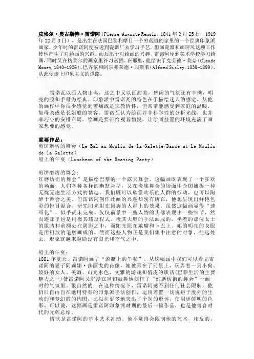 雷诺阿简介