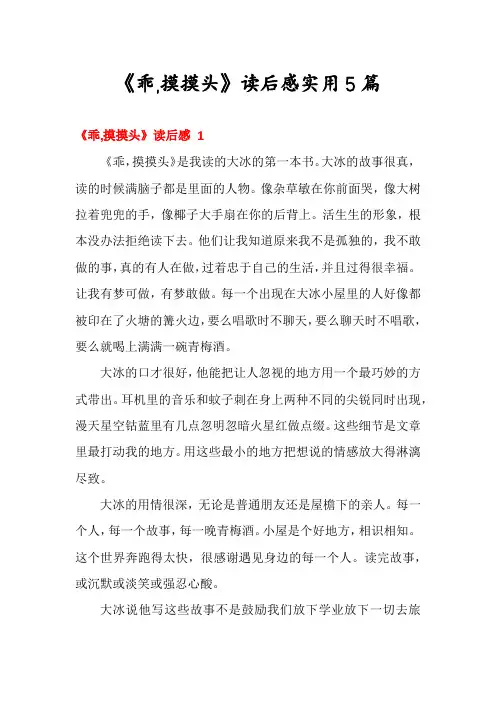 《乖,摸摸头》读后感实用5篇
