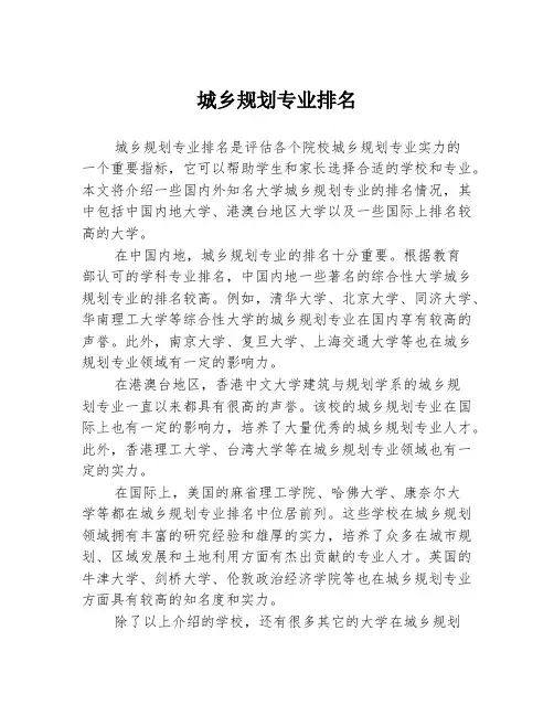 城乡规划专业排名