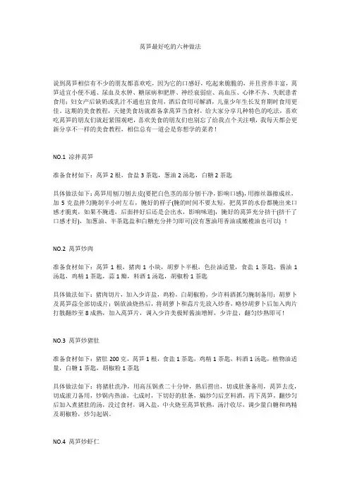 莴笋最好吃的六种做法