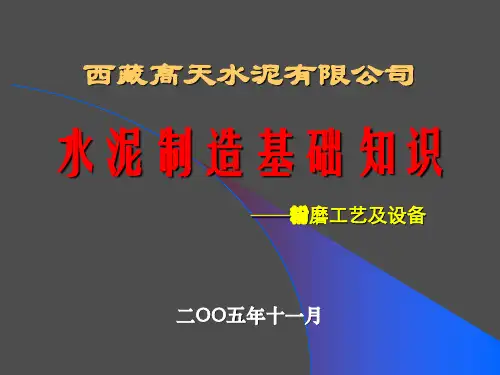 粉磨工艺及设备