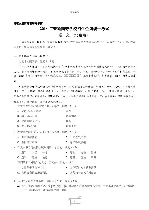2014年北京高考语文试题及答案(word)版