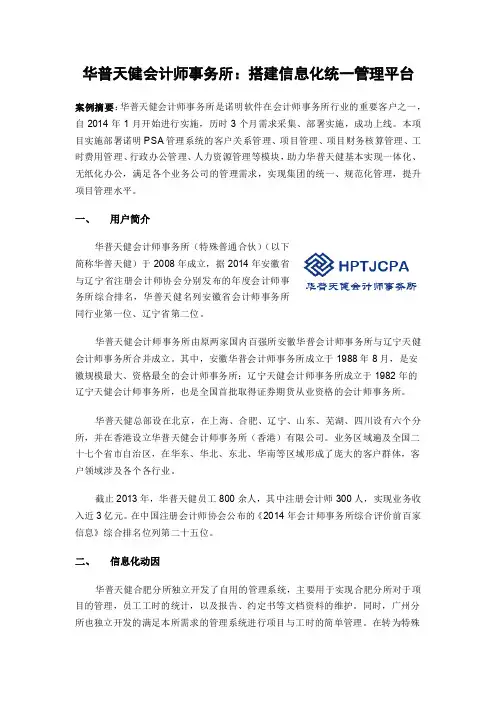 会计师事务所信息化建设案例