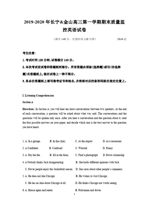 【2020长宁金山区区一模】上海市长宁、金山区2020届高三上学期英语教学质量检测(一模)Word版含答案