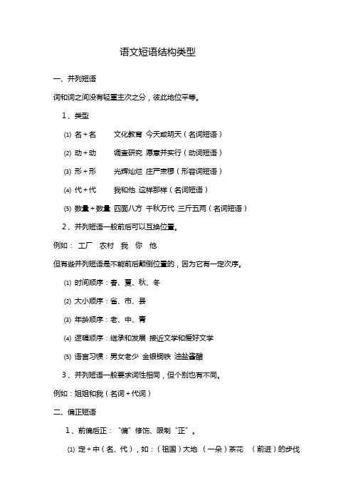 语文短语结构类型