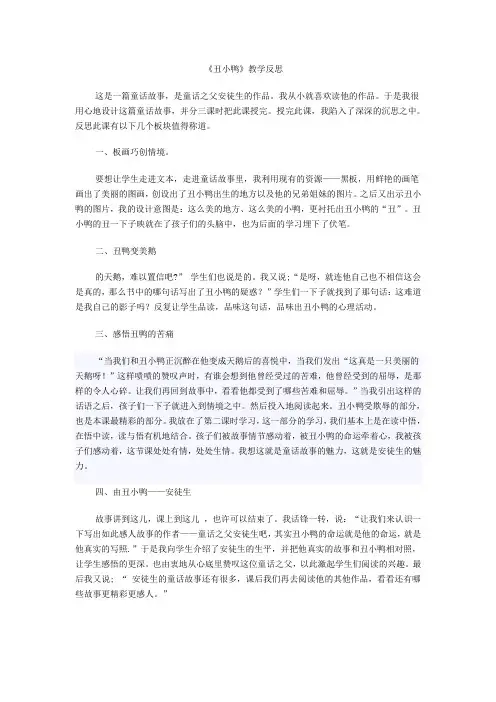 《丑小鸭》教学反思 2