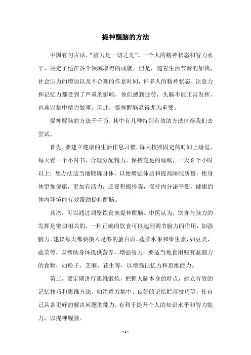 提神醒脑的方法