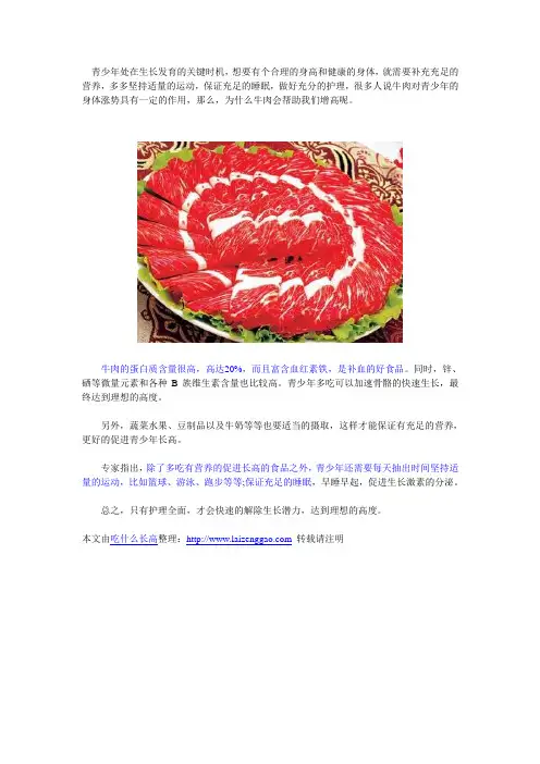 牛肉对儿童增高的帮助