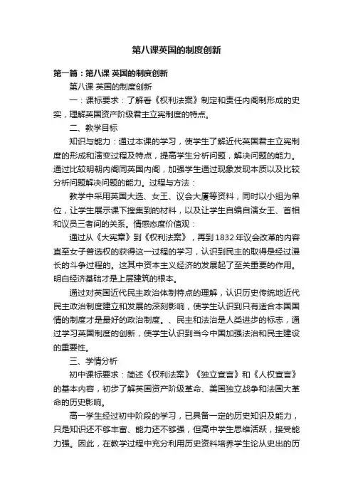 第八课英国的制度创新