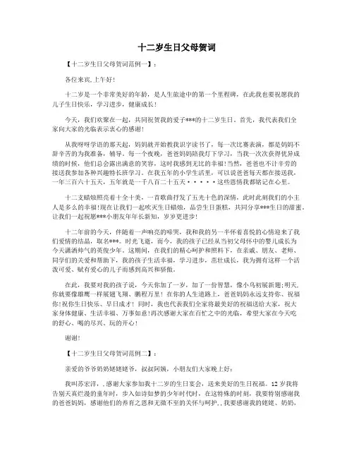 十二岁生日父母贺词