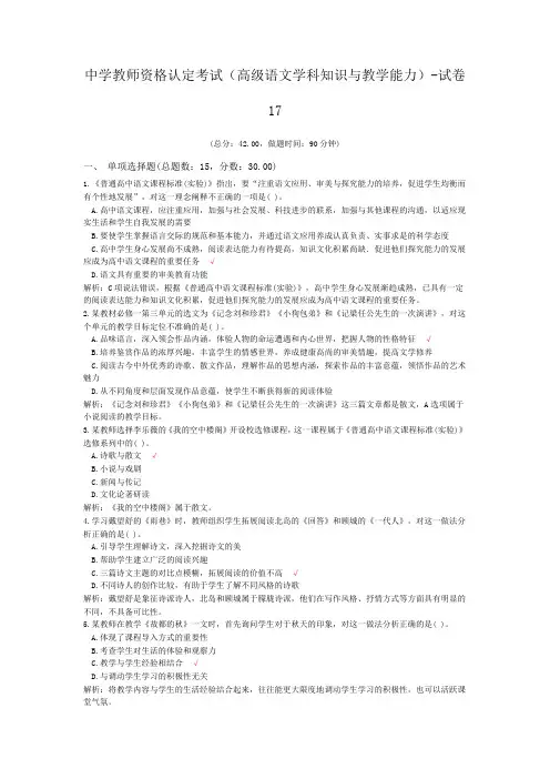 中学教师资格认定考试(高级语文学科知识与教学能力)-试卷17