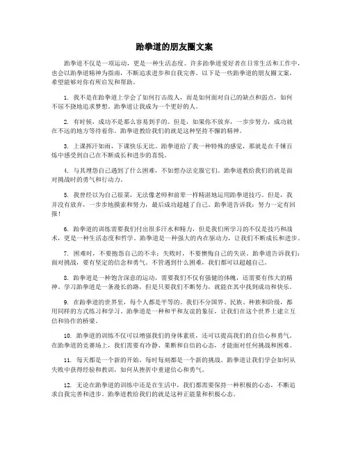 跆拳道的朋友圈文案