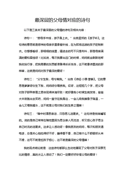 最深层的父母情对应的诗句