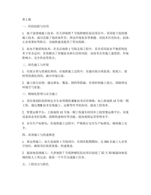 地铁工程施工亮点(3篇)