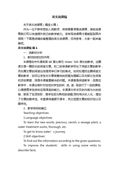 英文说课稿
