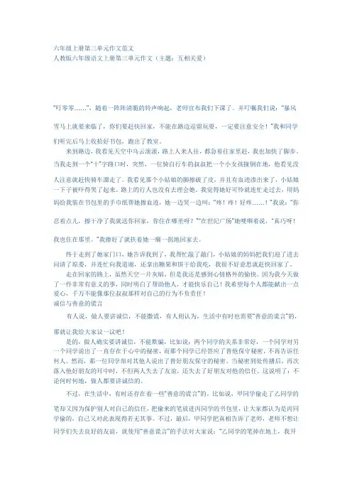 六年级上册第三单元作文范文