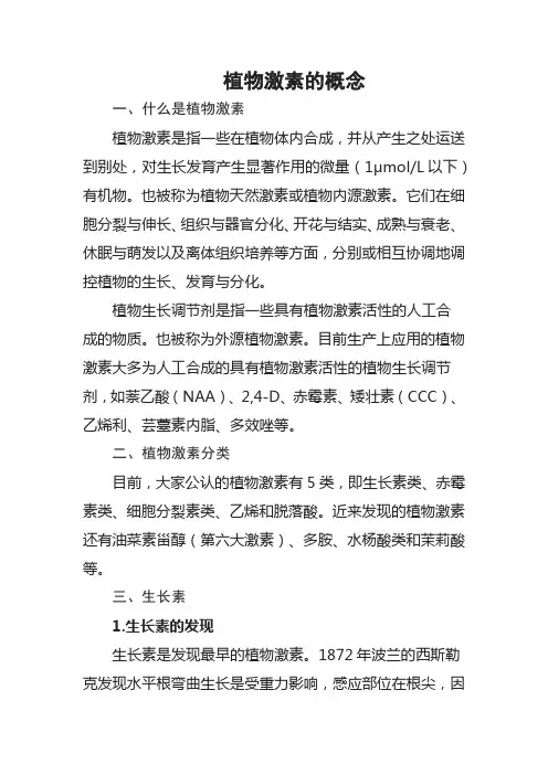 植物激素的概念