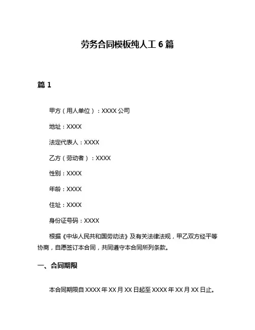 劳务合同模板纯人工6篇