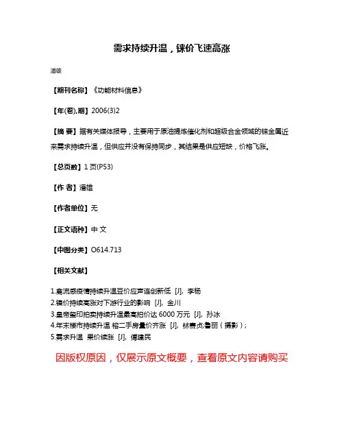 需求持续升温，铼价飞速高涨