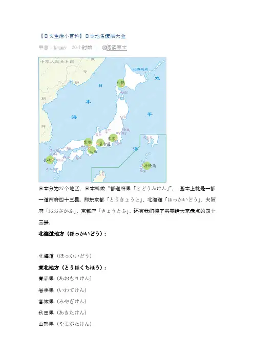 日本地名读法大全
