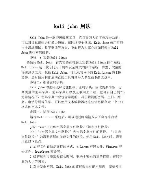 kali john 用法
