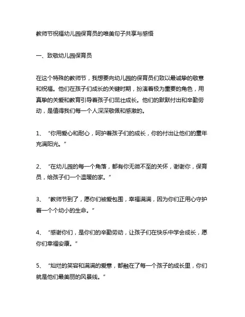 教师节祝福幼儿园保育员的唯美句子分享与感悟