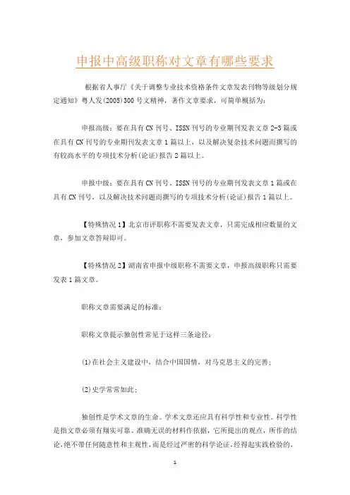 申报中高级职称对文章有哪些要求