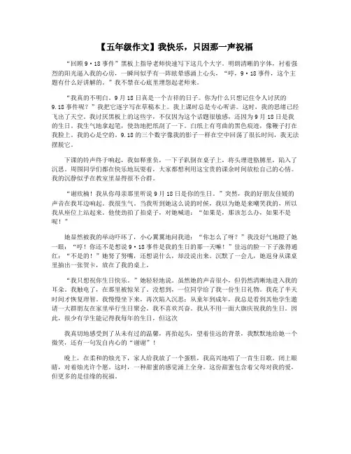 【五年级作文】我快乐,只因那一声祝福
