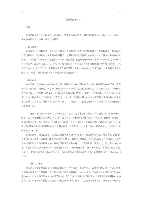海南地理和气候