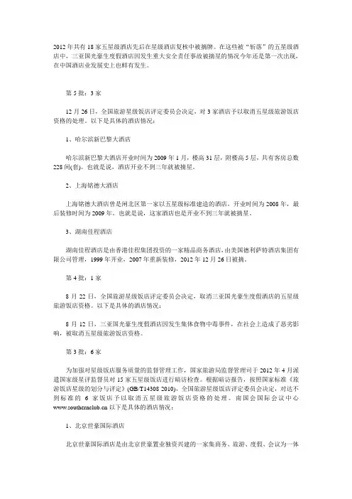 年度盘点：2012年被摘牌的18家五星级酒店