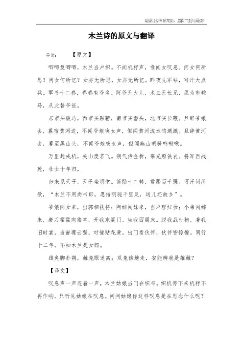 木兰诗的原文与翻译