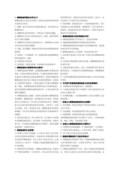 婚姻法简答题和名词解释