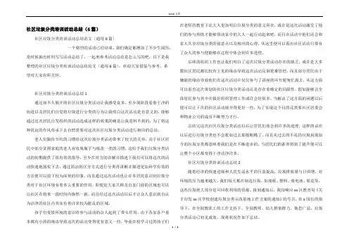 社区垃圾分类培训活动总结（6篇）