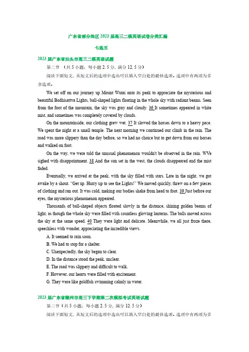 2023届广东省高三二模英语试题汇编+：七选五(含答案).doc
