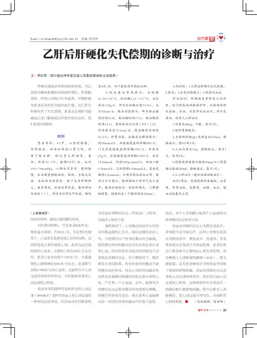乙肝后肝硬化失代偿期的诊断与治疗