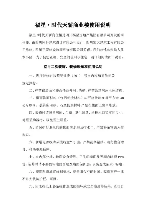 福星时代天骄商业楼使用说明书