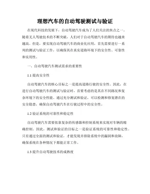 理想汽车的自动驾驶测试与验证
