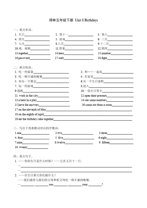译林英语五年级下册第八单元(word版,含答案) 