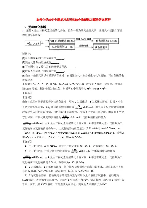 高考化学培优专题复习高无机综合推断练习题附答案解析