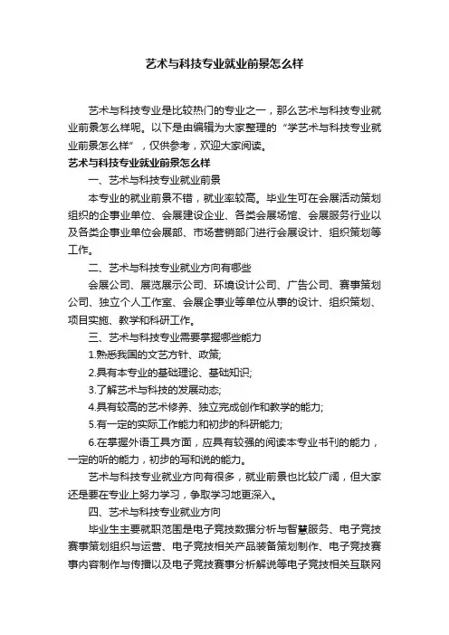 艺术与科技专业就业前景怎么样