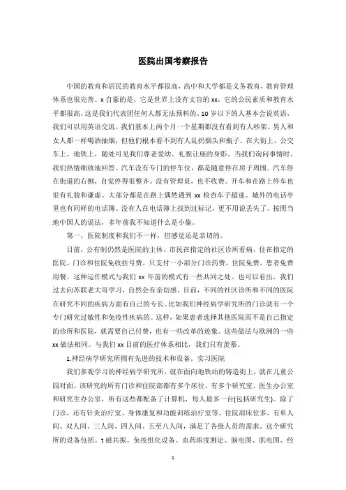 医院出国考察报告