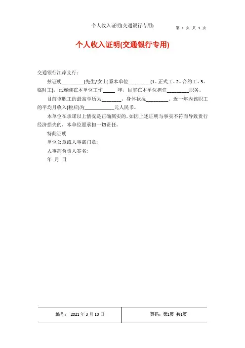 个人收入证明交通银行专用)