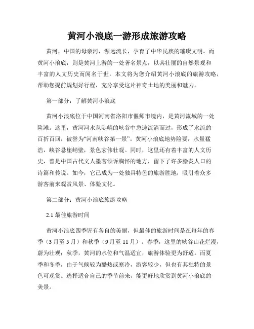 黄河小浪底一游形成旅游攻略