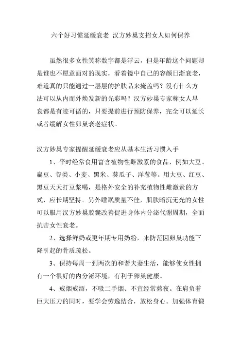 六个好习惯延缓衰老 汉方妙巢支招女人如何保养