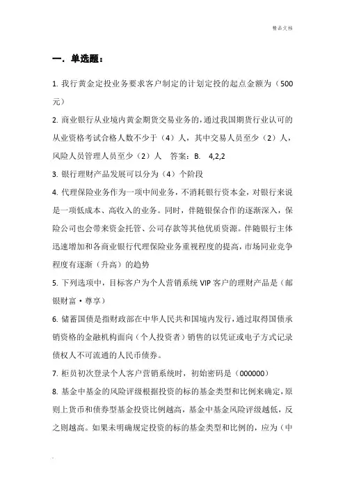 邮政储蓄理财经理初级试题