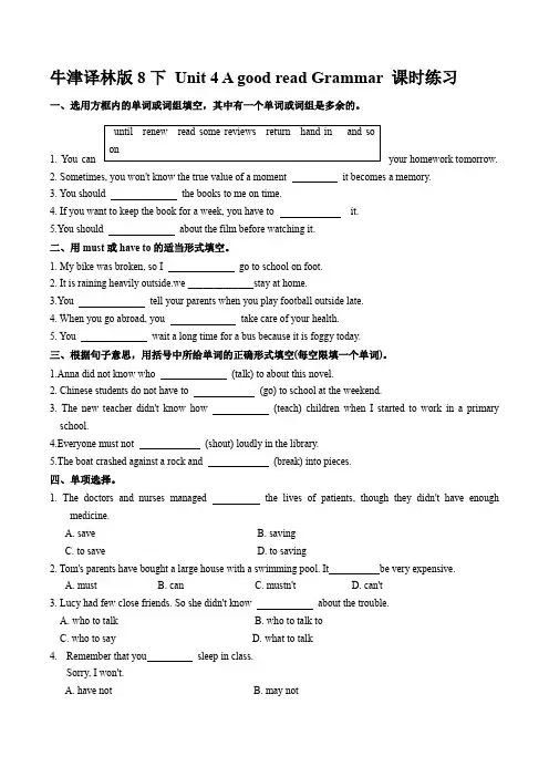 八年级英语下册_Unit 4 Grammar 课时练习
